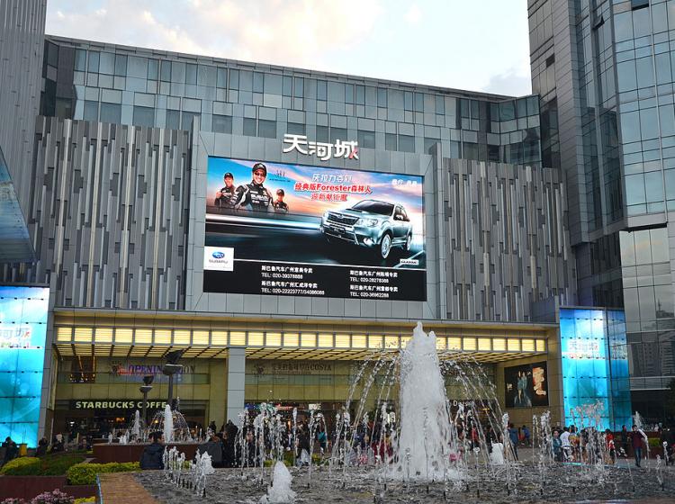 天河城(英语:teemall)是中国大陆最早运营的大型购物中心,于1996年8