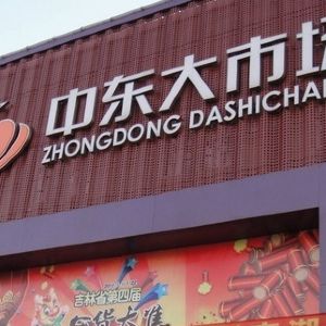 中东大市场购物攻略_中东大市场购物中心_地址_电话_营业时间_友客旅游