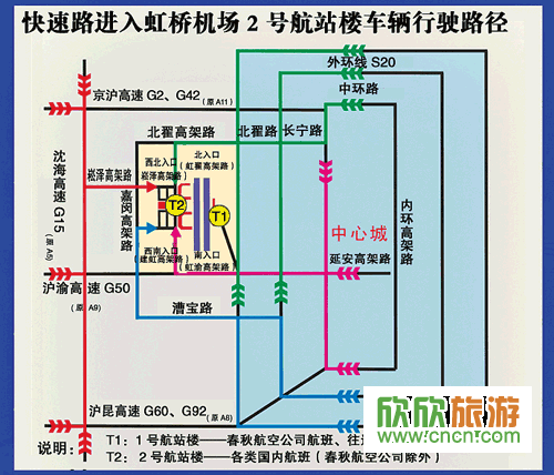 虹桥机场t2航站楼各种交通方式